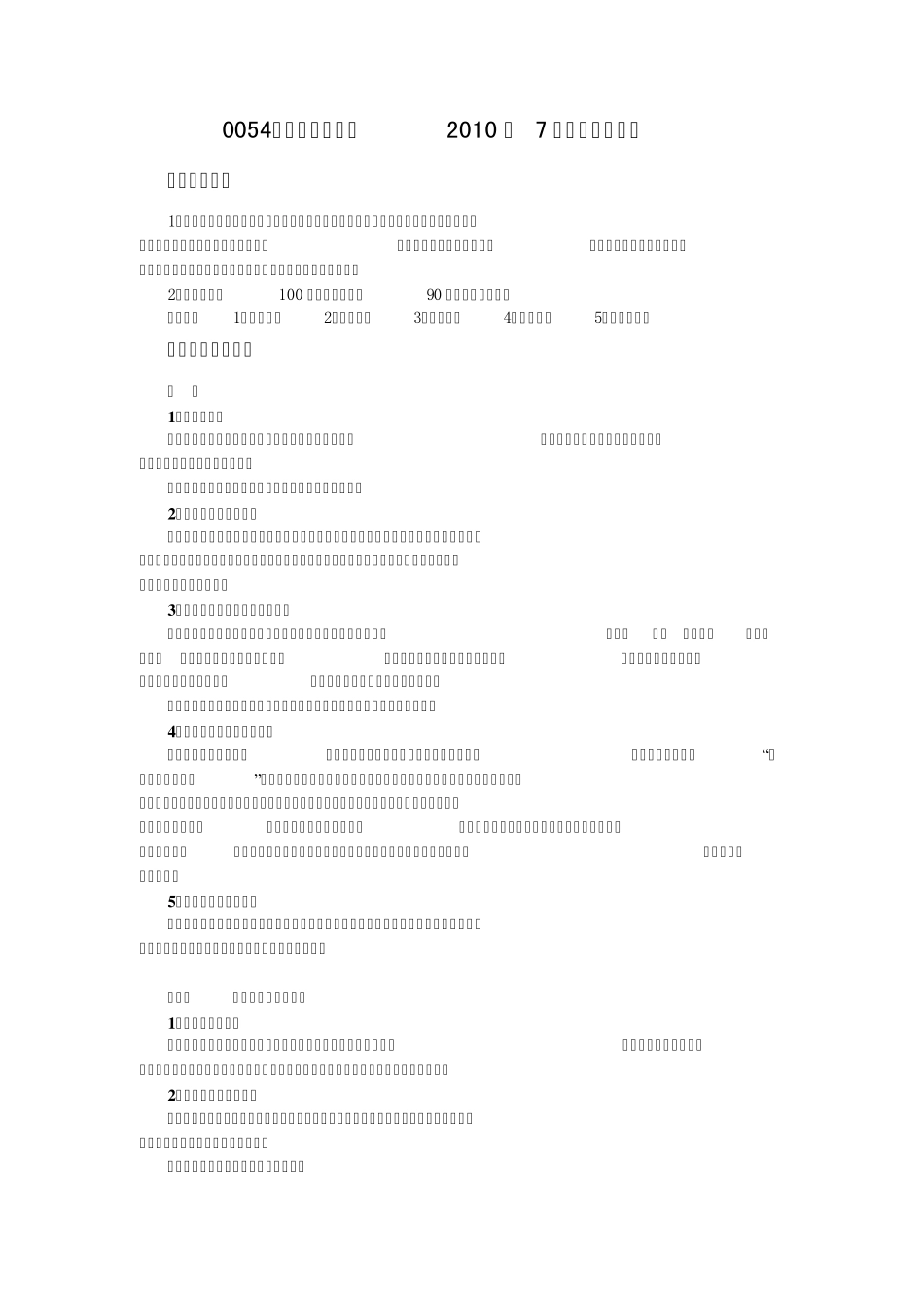 学校管理试题_第1页