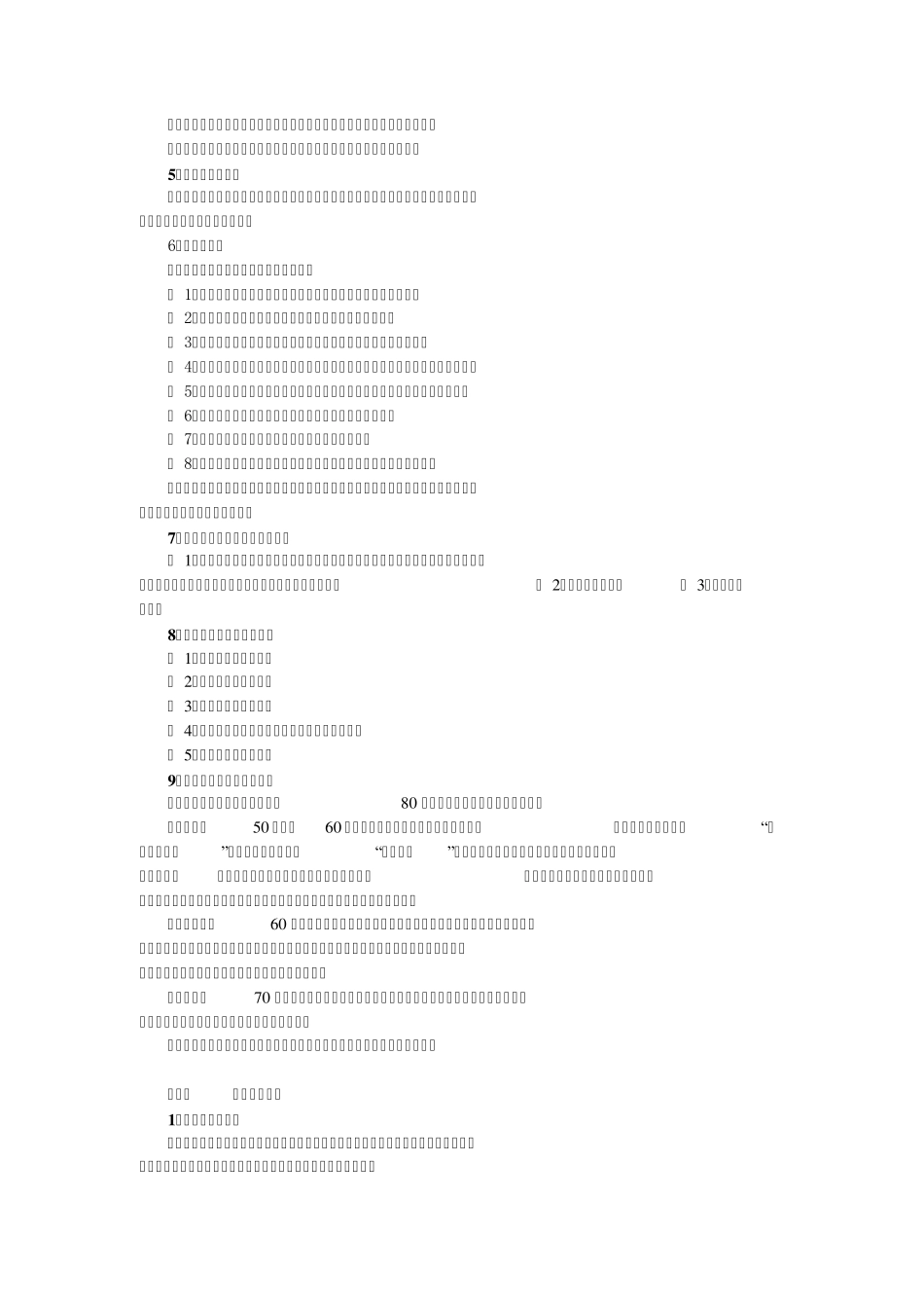 学校管理试题_第3页