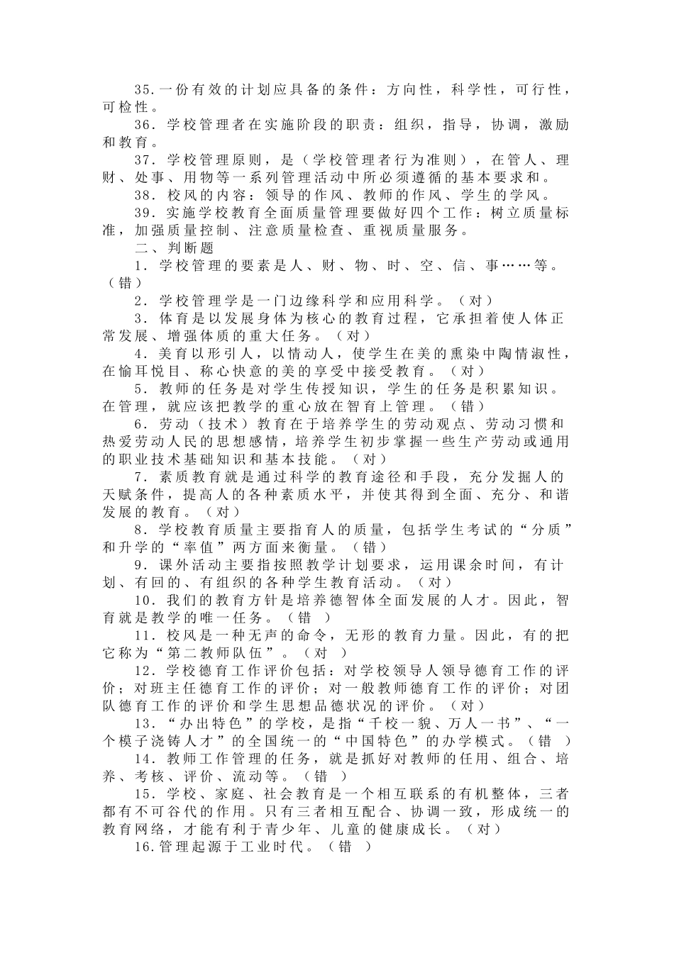 学校管理部分试题_第3页