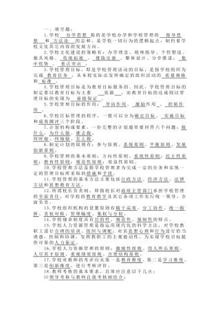 学校管理部分试题
