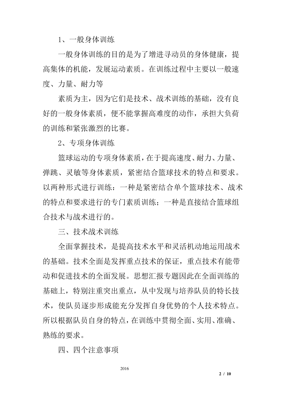 学校篮球队训练总结_第2页