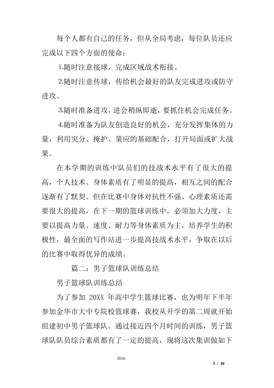 学校篮球队训练总结_第3页