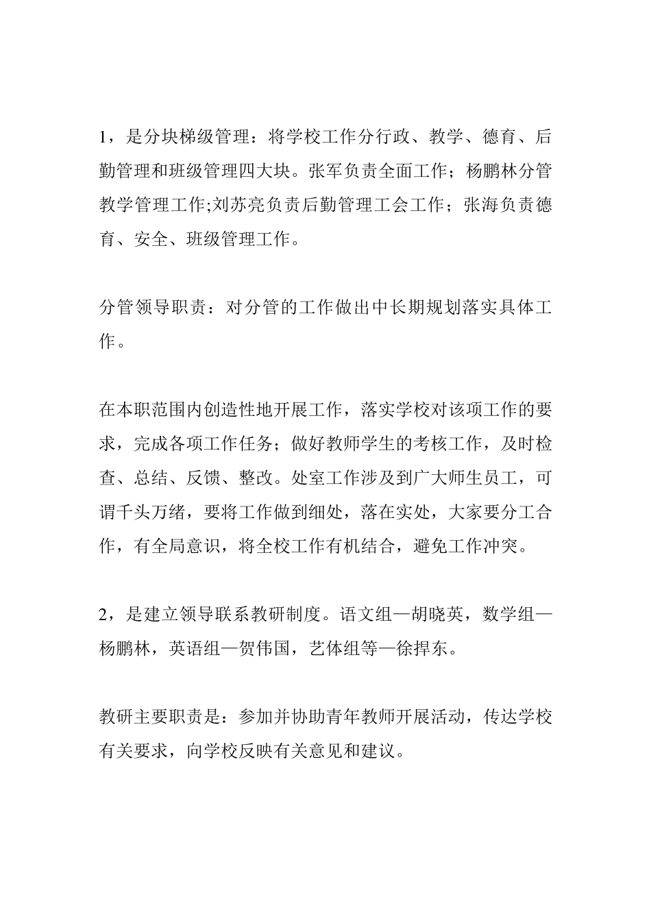 学校精细化管理实施细则_第2页