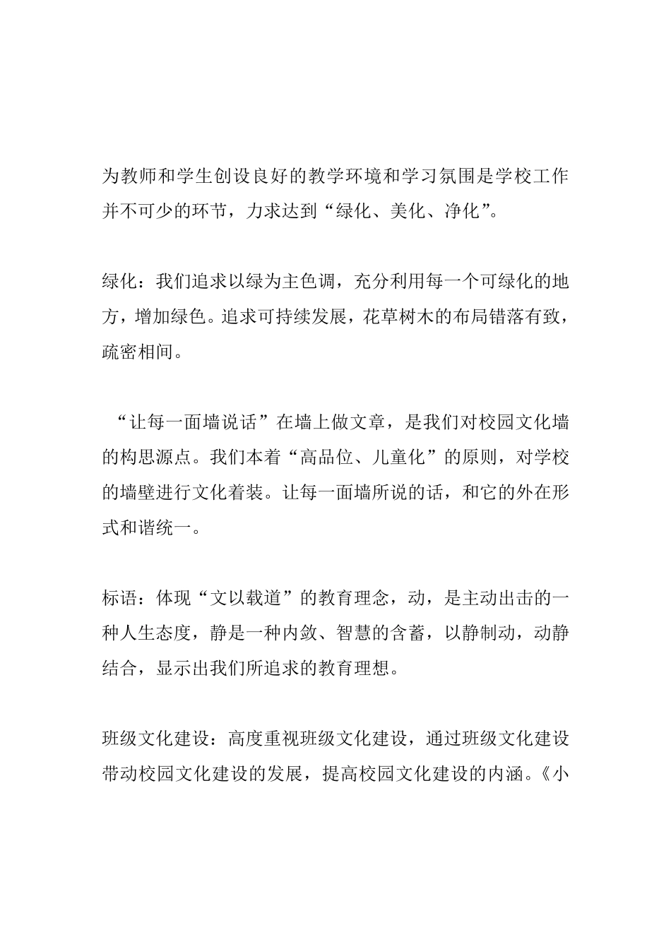 学校精细化管理实施细则_第3页