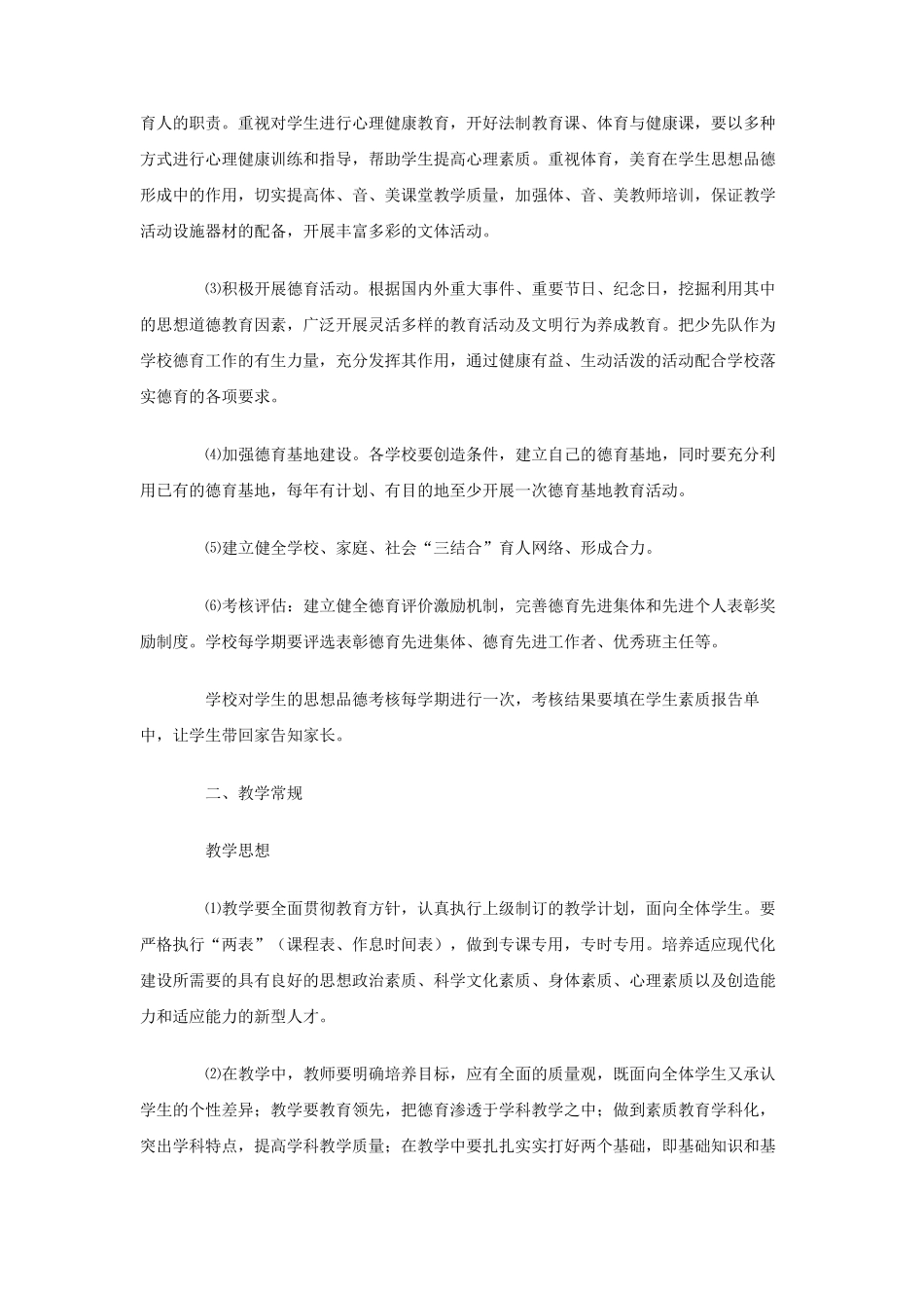 学校精细化管理方案_第2页