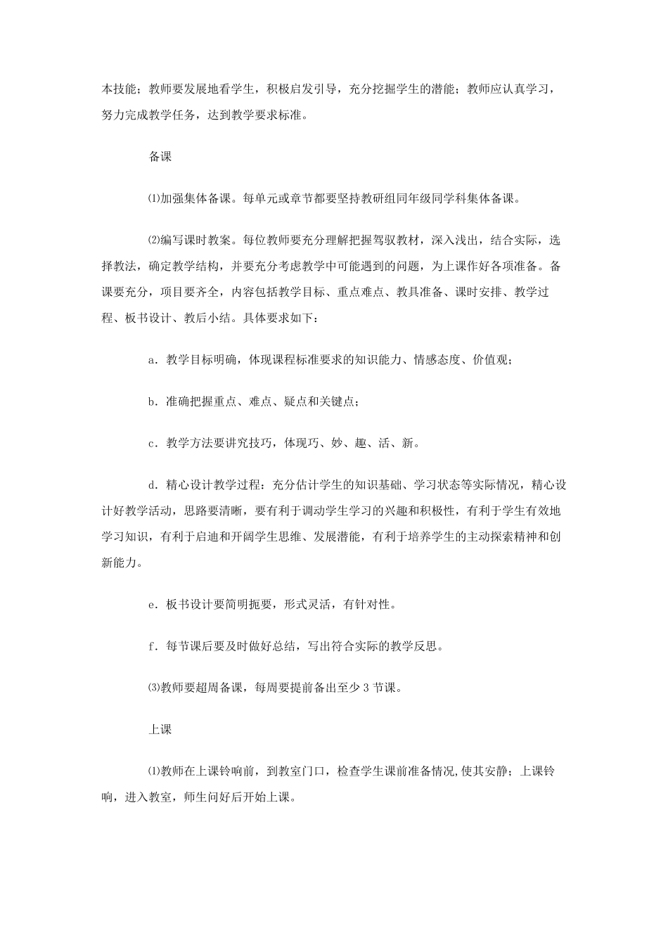 学校精细化管理方案_第3页