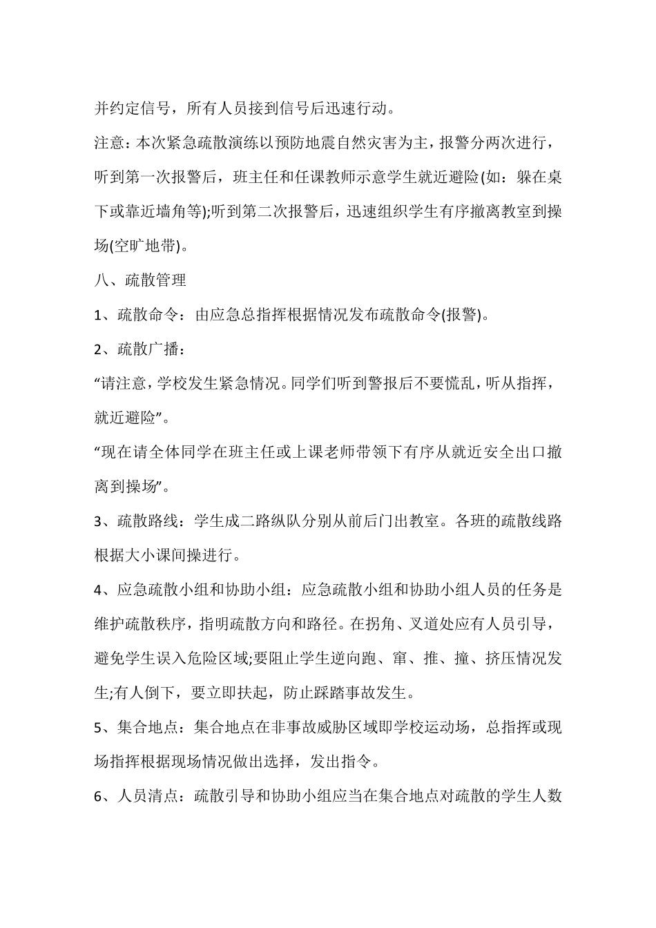 学校紧急疏散演练方案_第3页