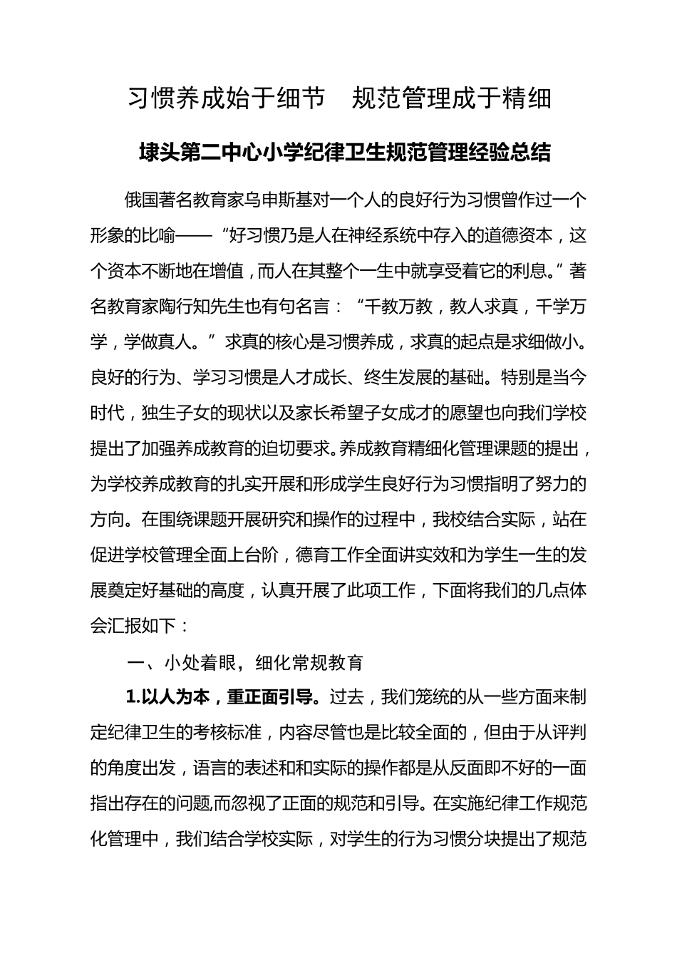 学校纪律卫生常规管理经验总结_第1页