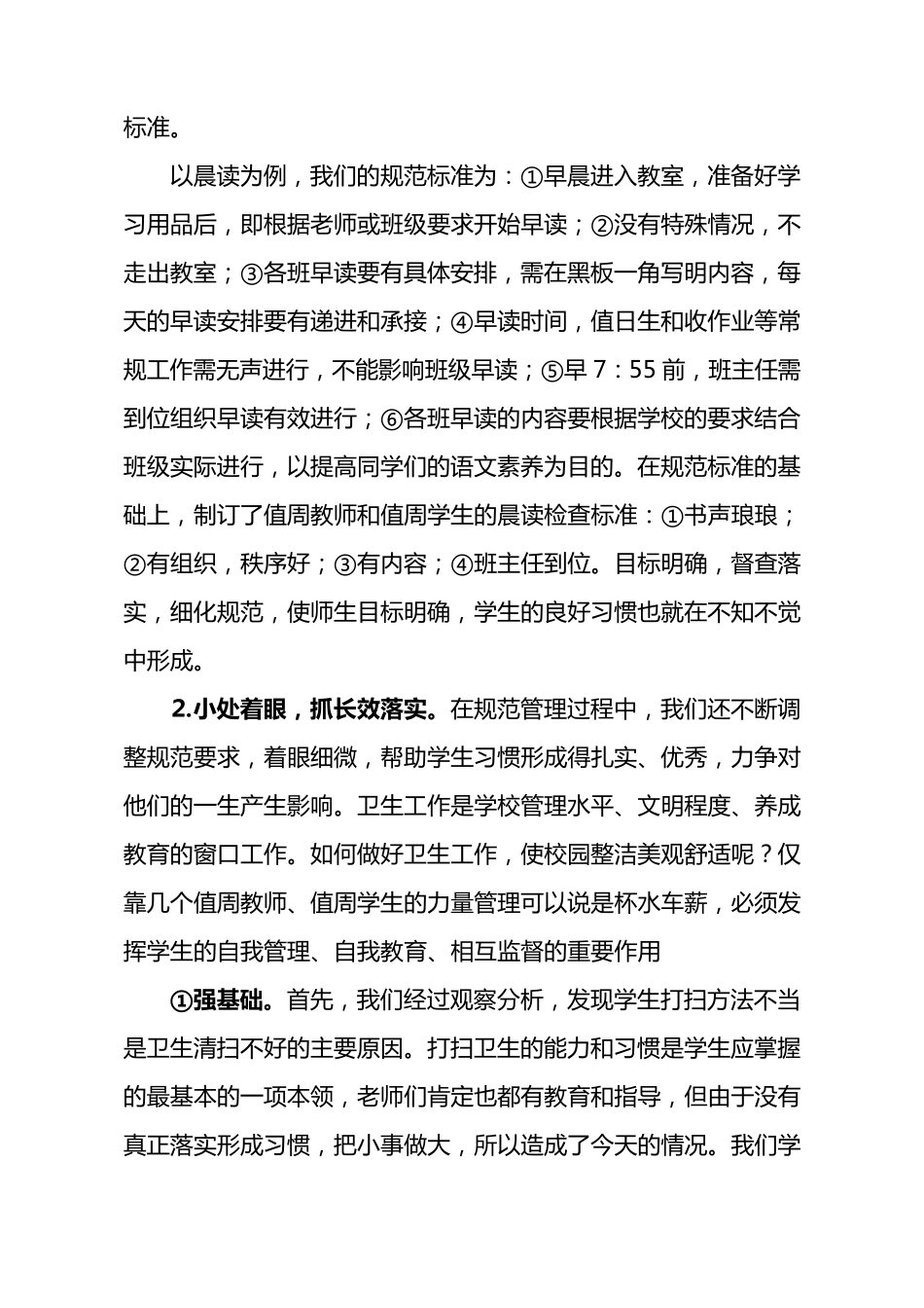 学校纪律卫生常规管理经验总结_第2页