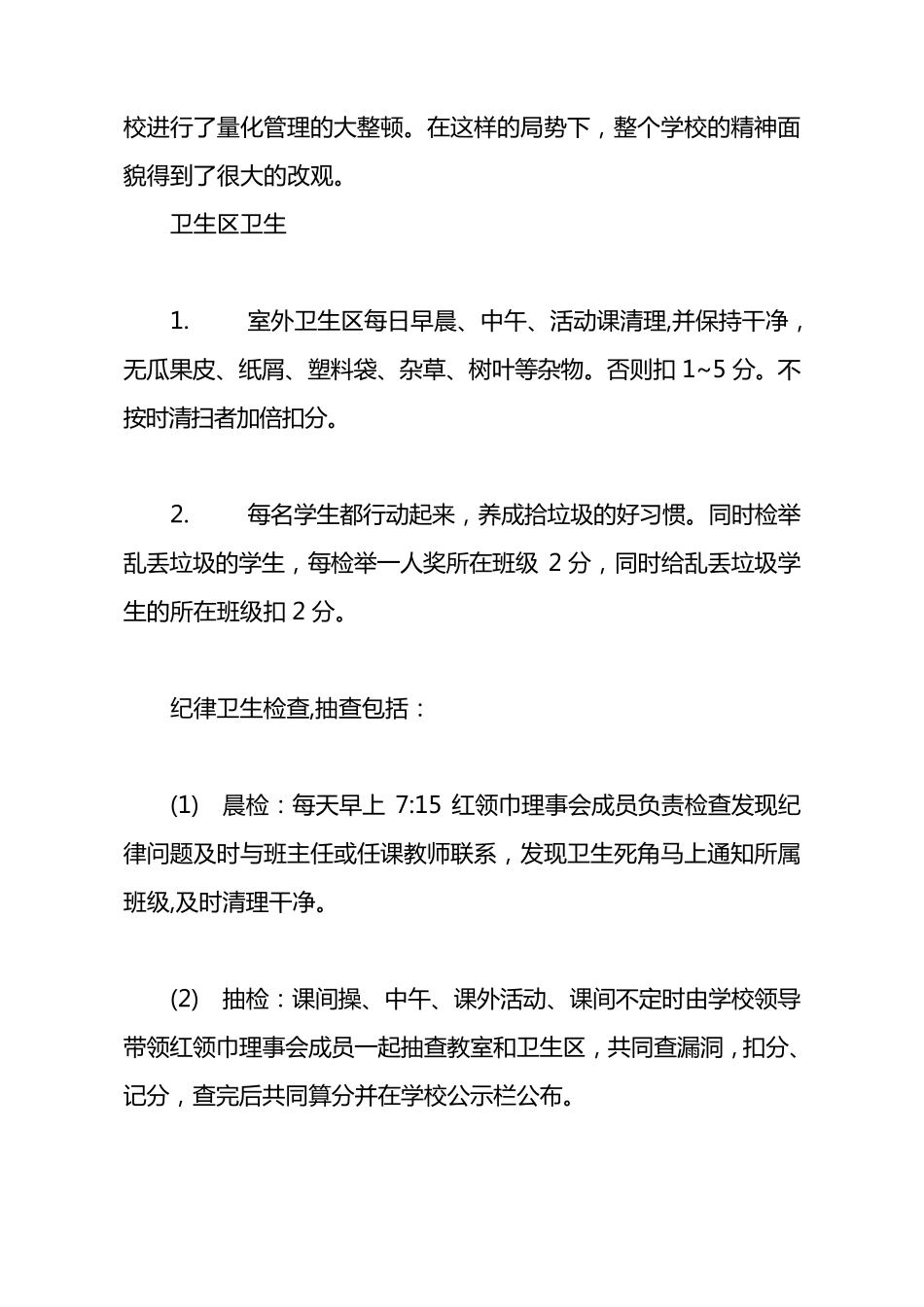 学校纪律卫生常规管理经验总结_第3页