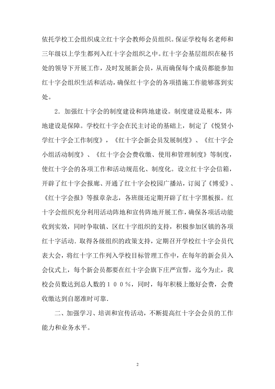 学校红十字会工作总结_第2页