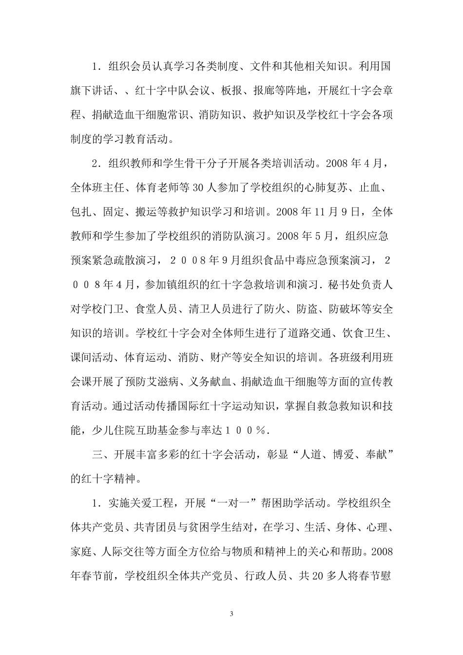 学校红十字会工作总结_第3页