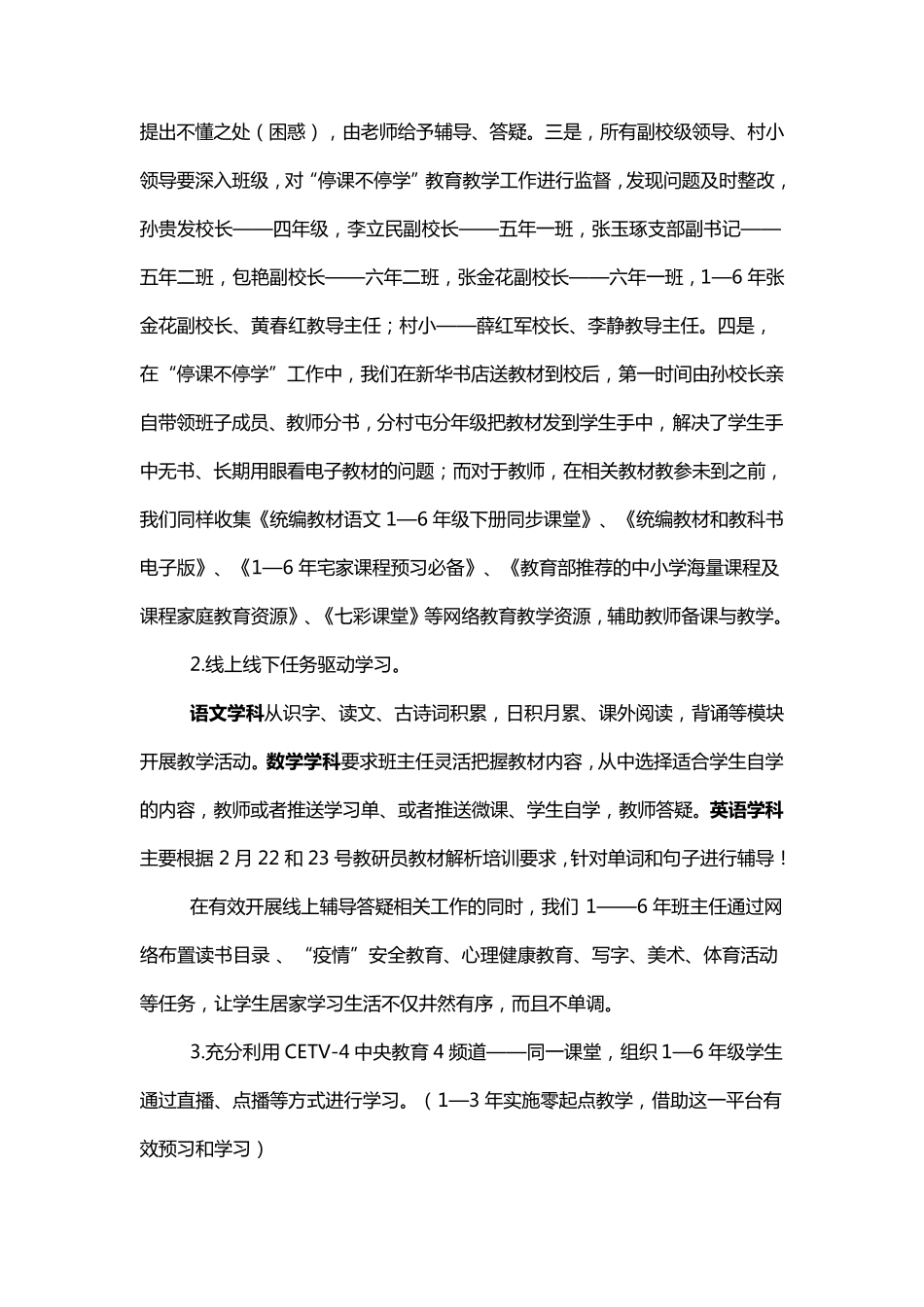 学校线上教学总结_第2页