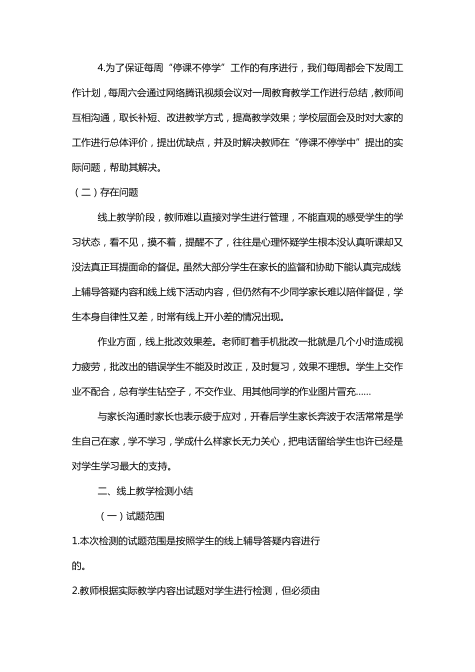 学校线上教学总结_第3页