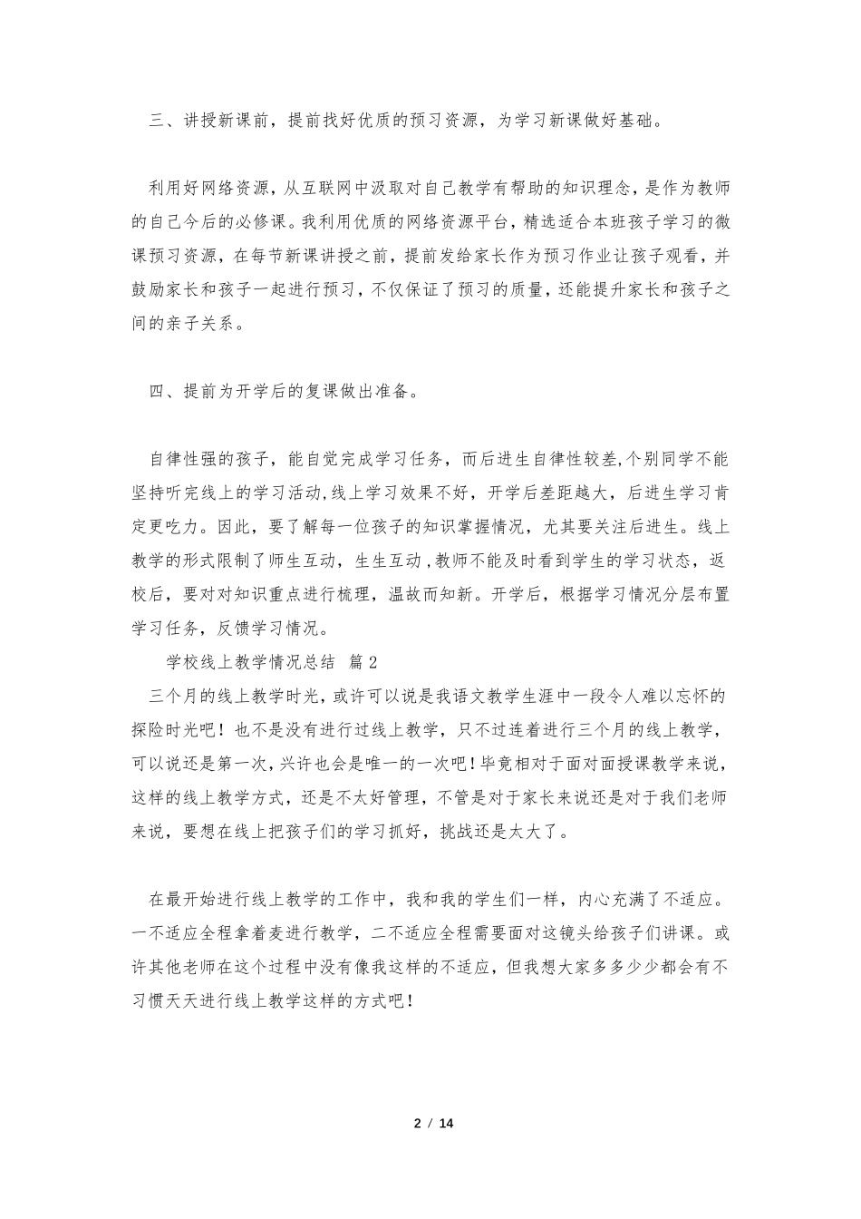 学校线上教学情况总结(通用10篇)_第2页