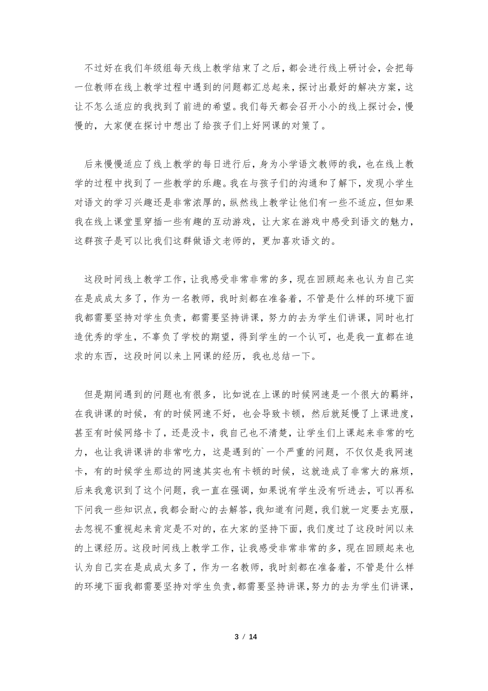 学校线上教学情况总结(通用10篇)_第3页