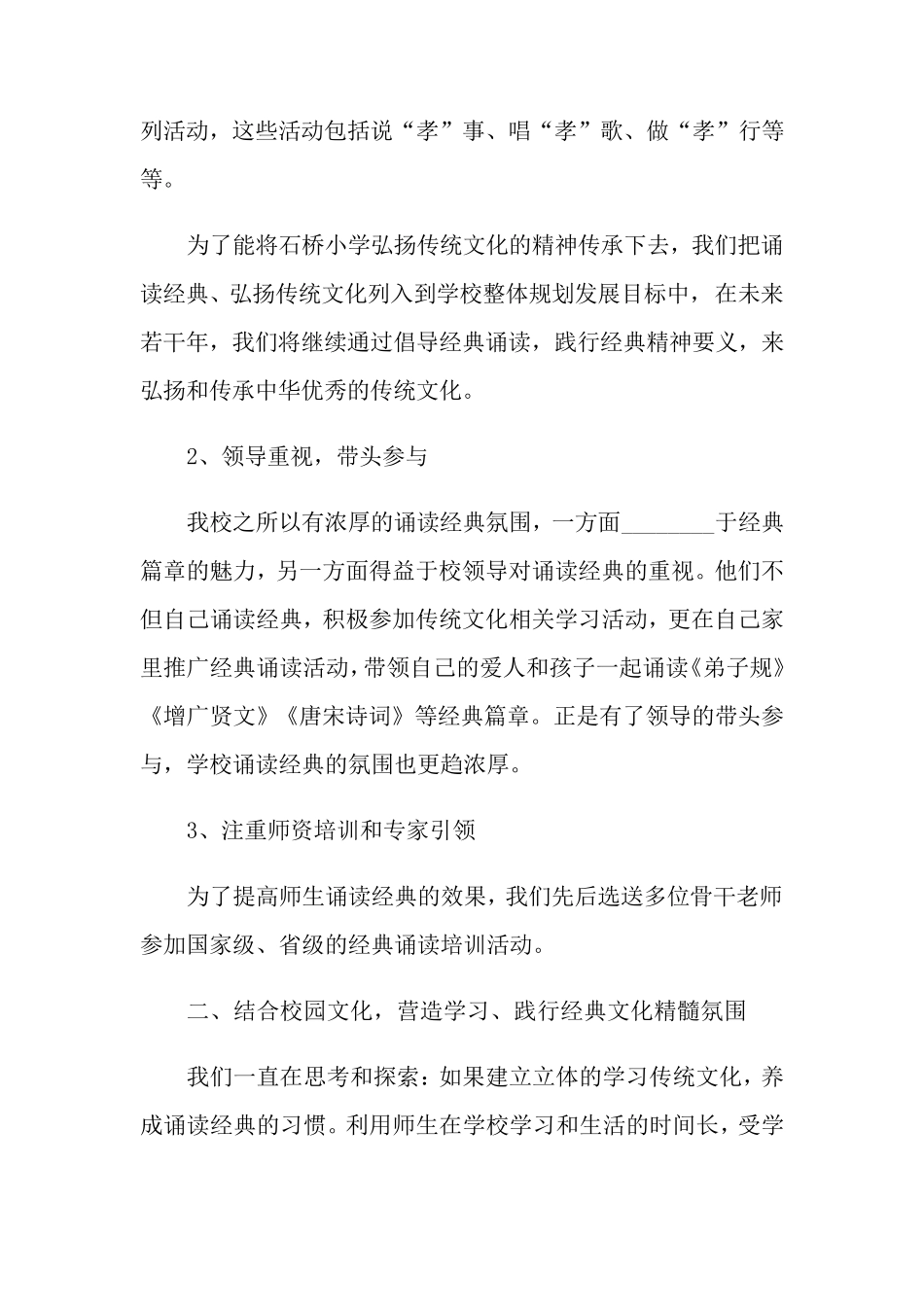 学校经典诵读活动总结_第2页
