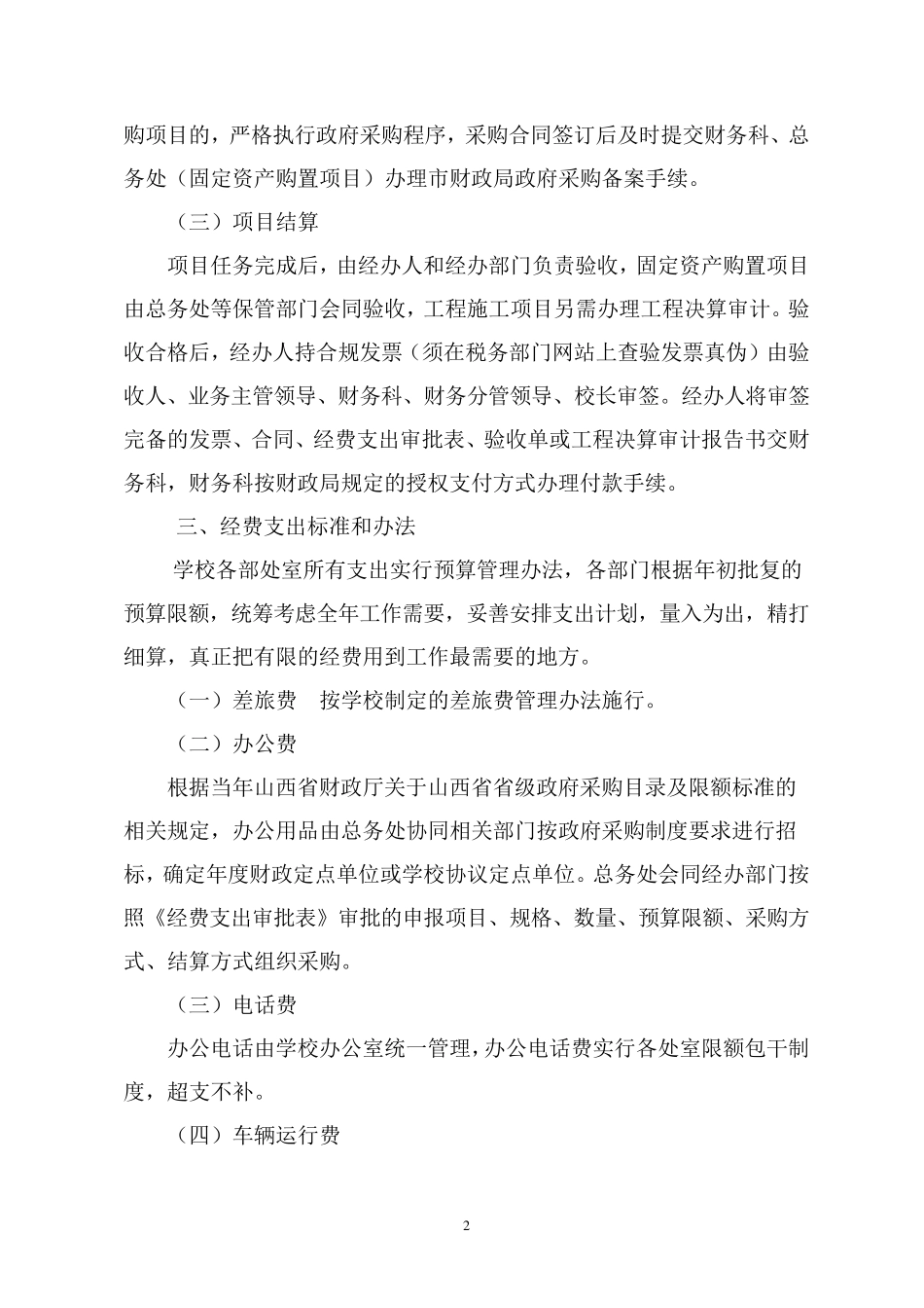 学校经费支出管理办法_第2页