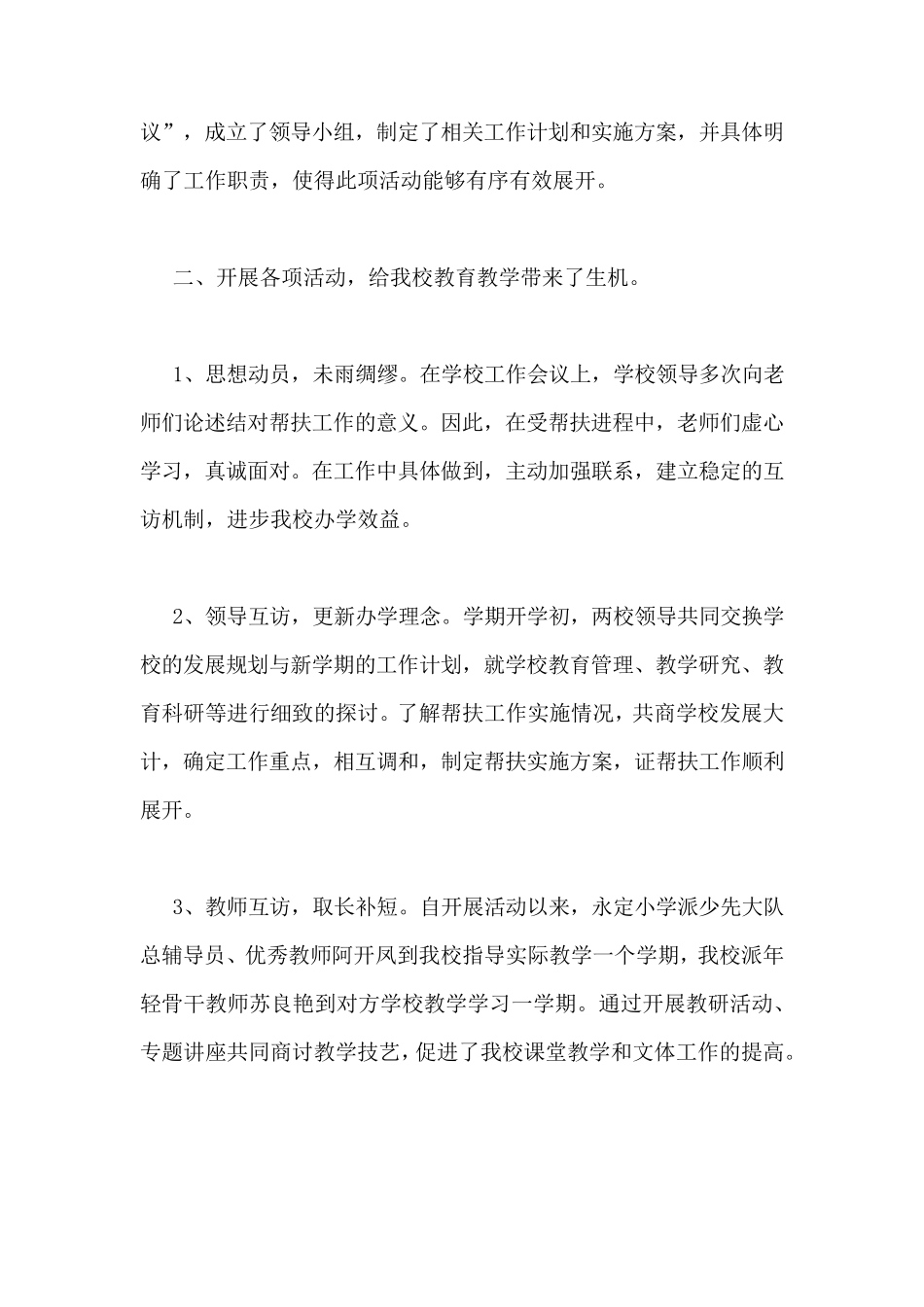 学校结对帮扶工作总结_第2页