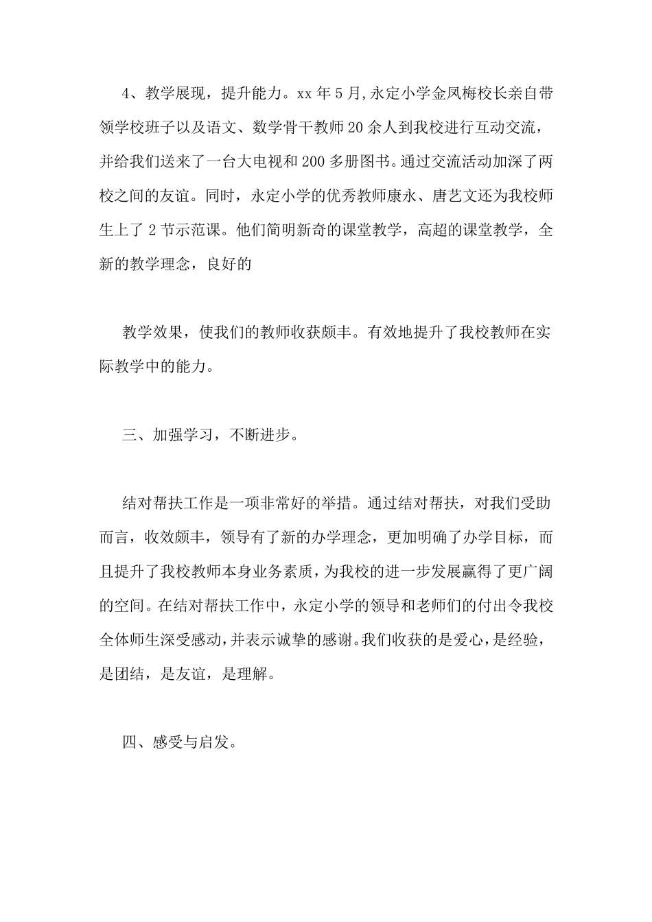 学校结对帮扶工作总结_第3页