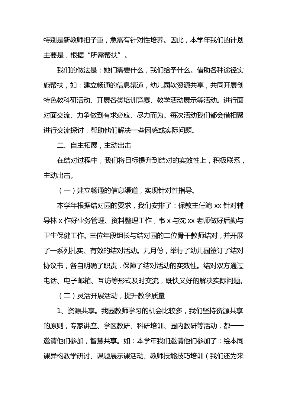 学校结对帮扶工作总结三篇_第2页