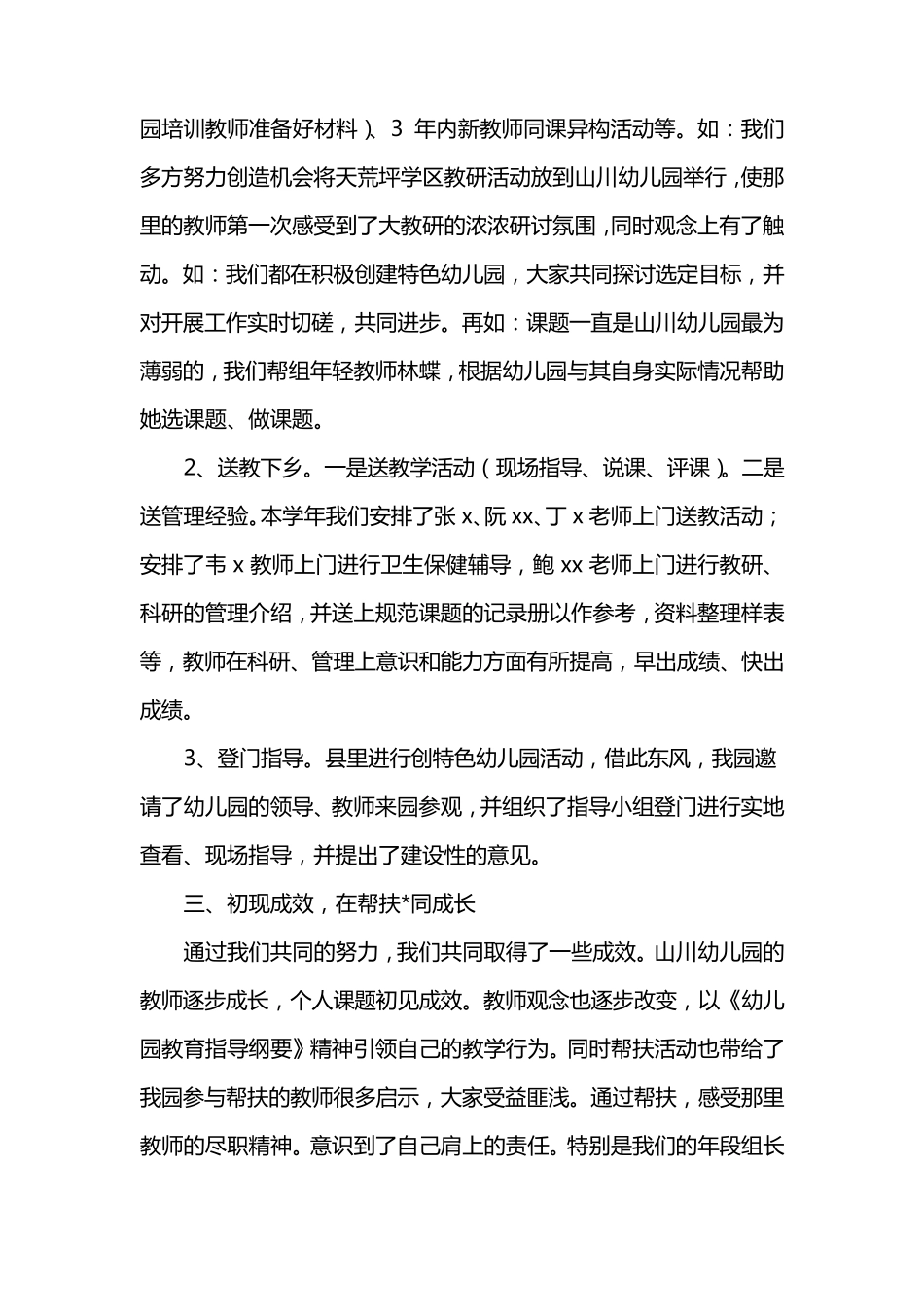 学校结对帮扶工作总结三篇_第3页