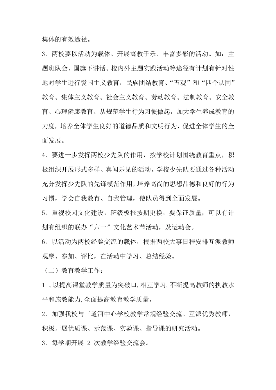 学校结对帮扶计划_第3页