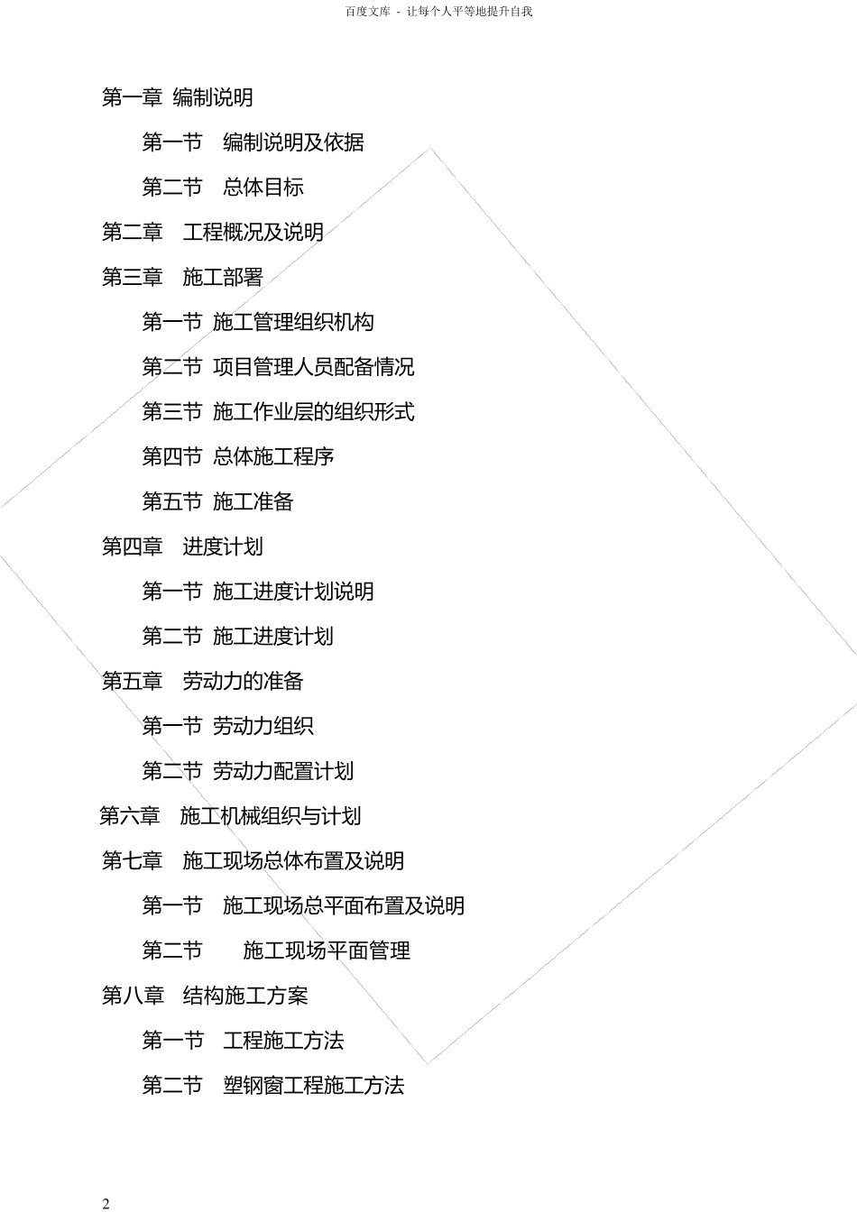 学校维修及运动场改造等环境工程施工方案_第2页