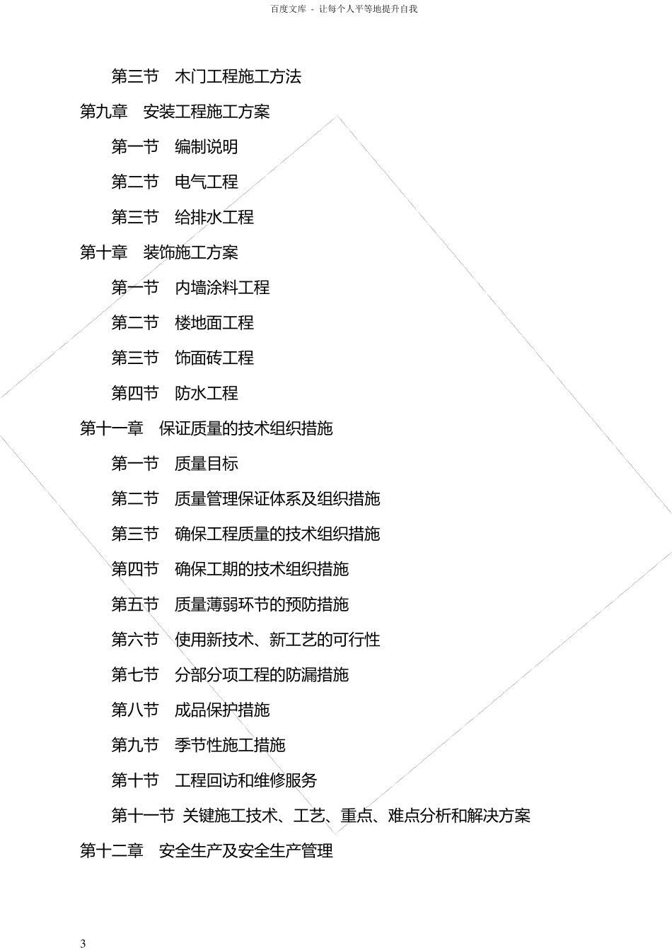 学校维修及运动场改造等环境工程施工方案_第3页