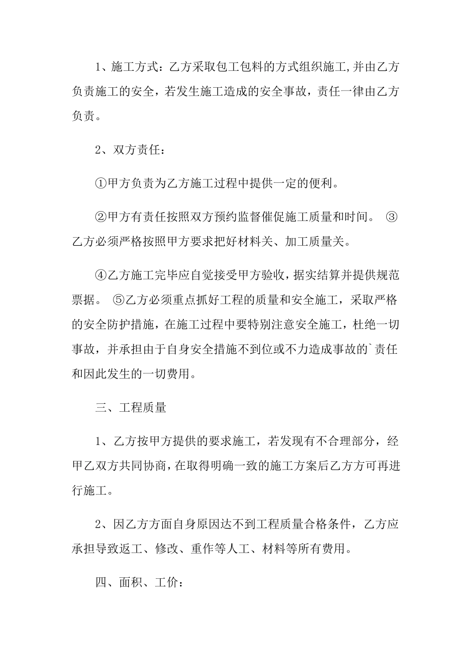 学校维修合同模板八篇_第3页