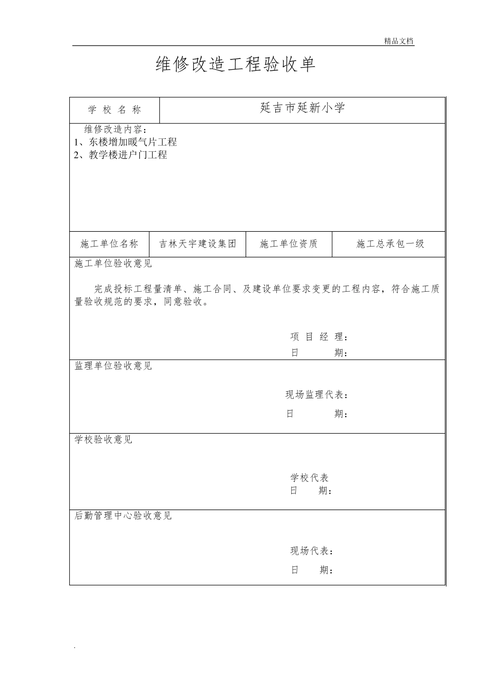 学校维修工程验收单_第1页