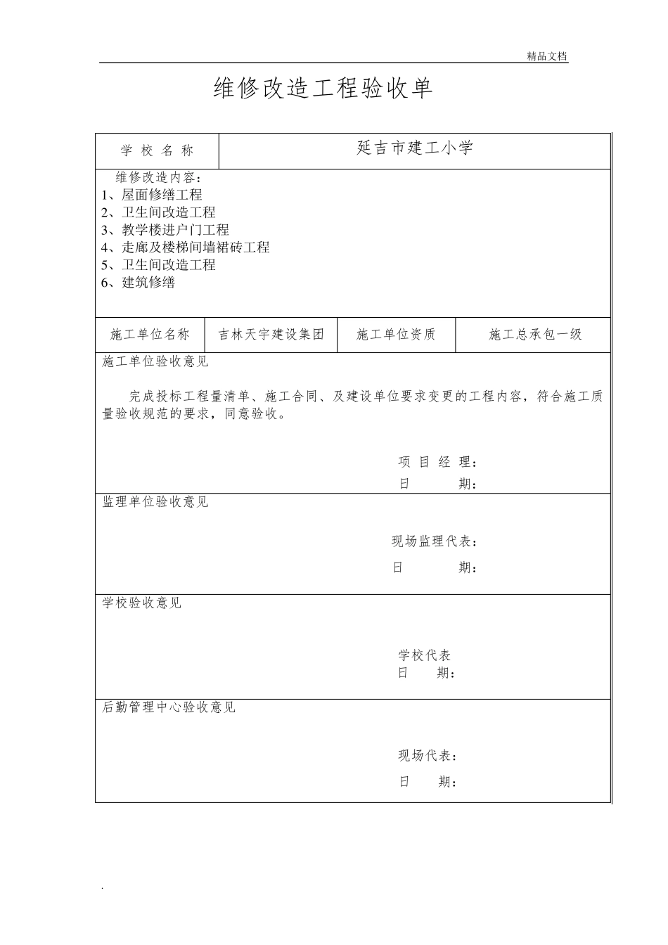 学校维修工程验收单_第2页