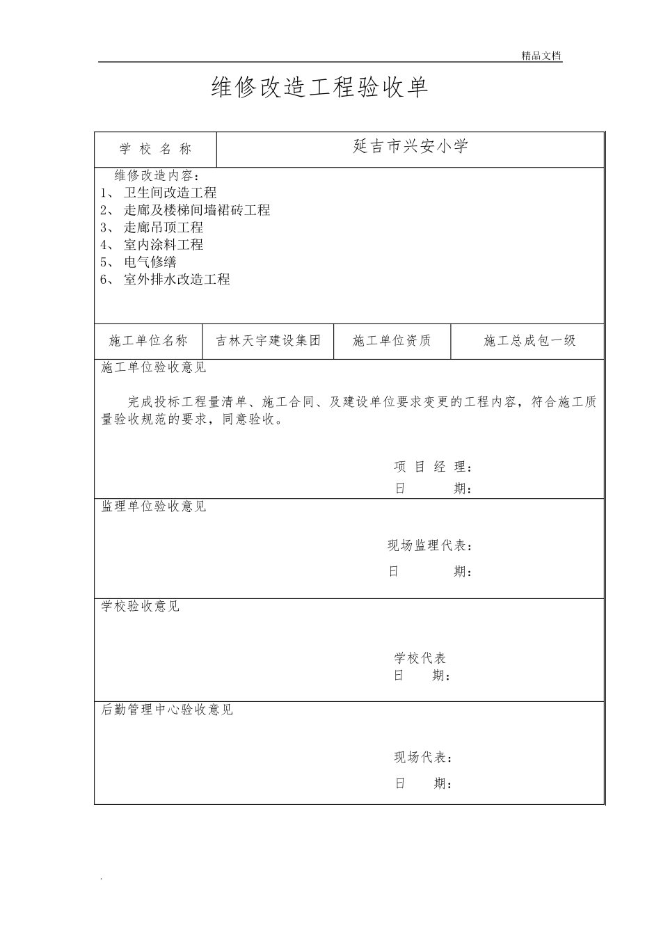 学校维修工程验收单_第3页