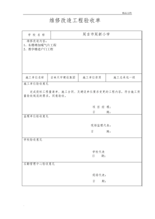 学校维修工程验收单
