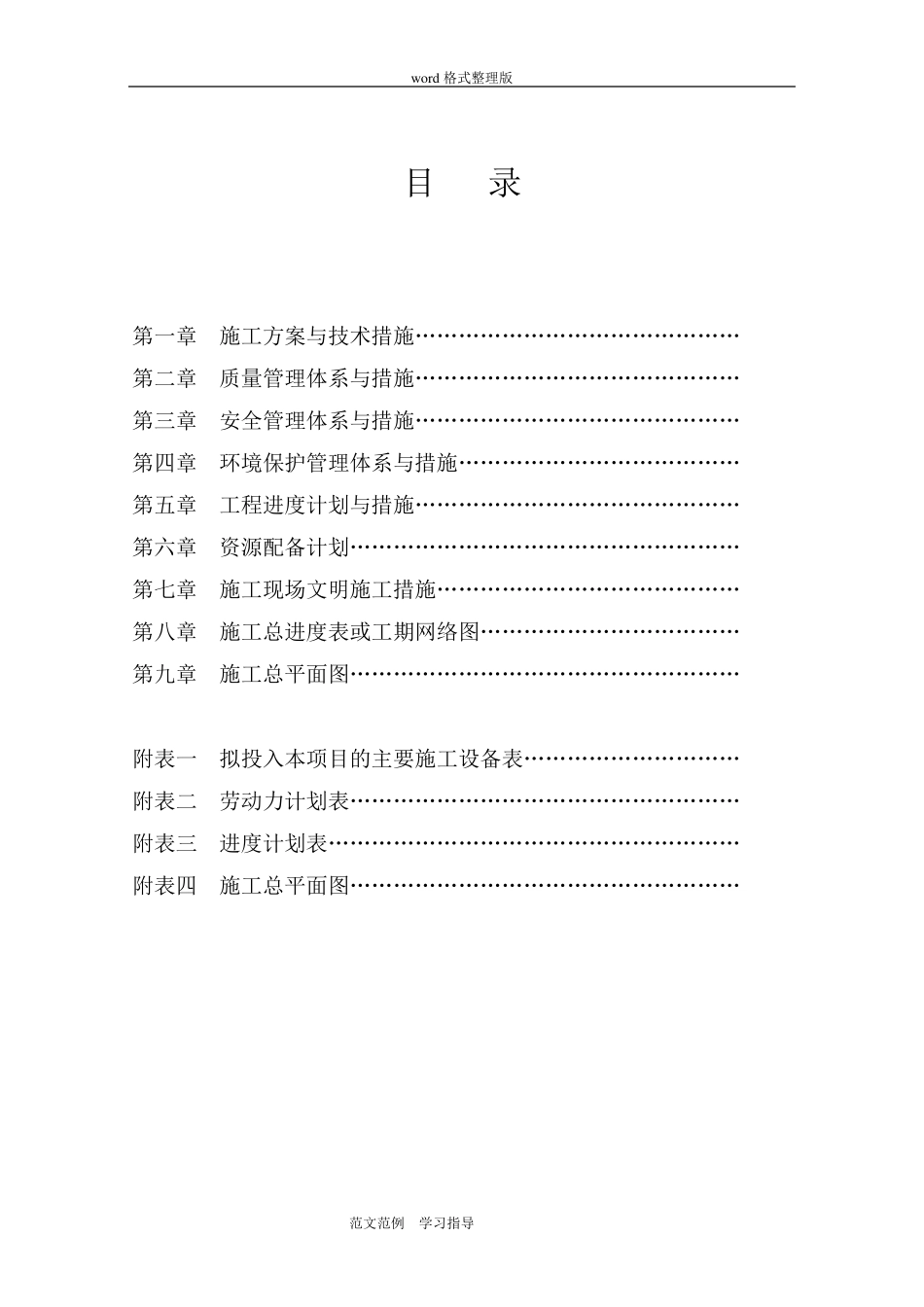 学校维修改造工程施工方案_第1页