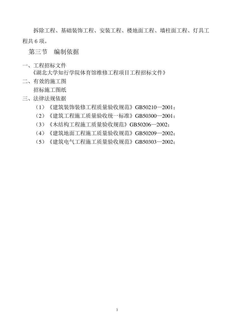 学校维修改造技术标_第3页