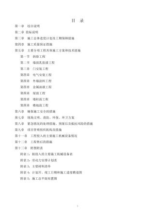 学校维修改造技术标