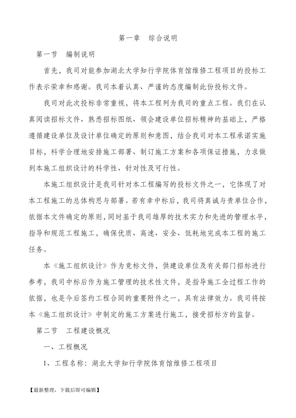 学校维修改造技术标(完整资料)_第3页