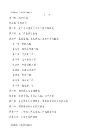 学校维修改造技术标(完整资料)