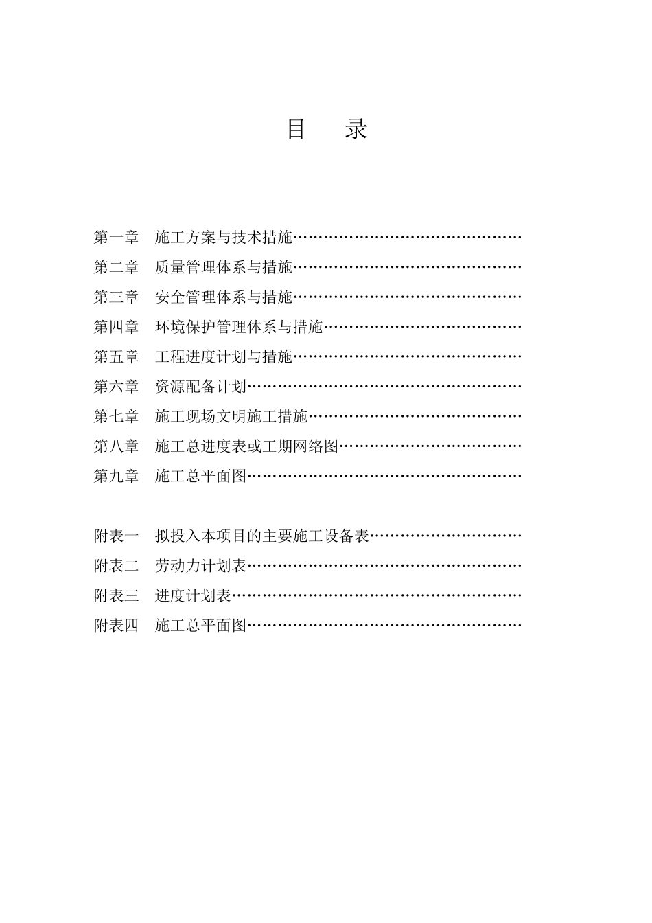学校维修改造施工组织设计_第1页