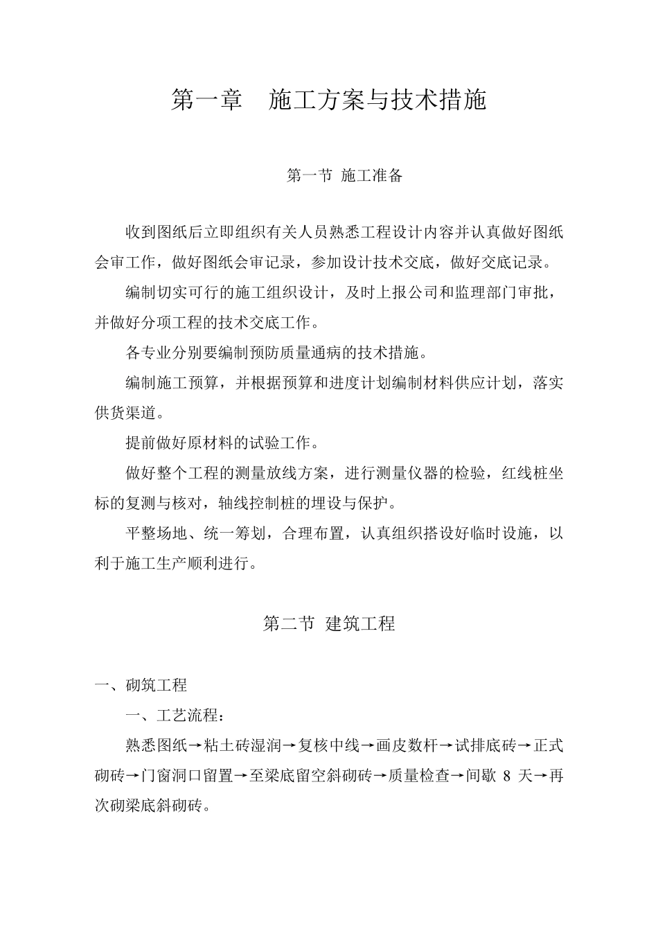 学校维修改造施工组织设计_第2页