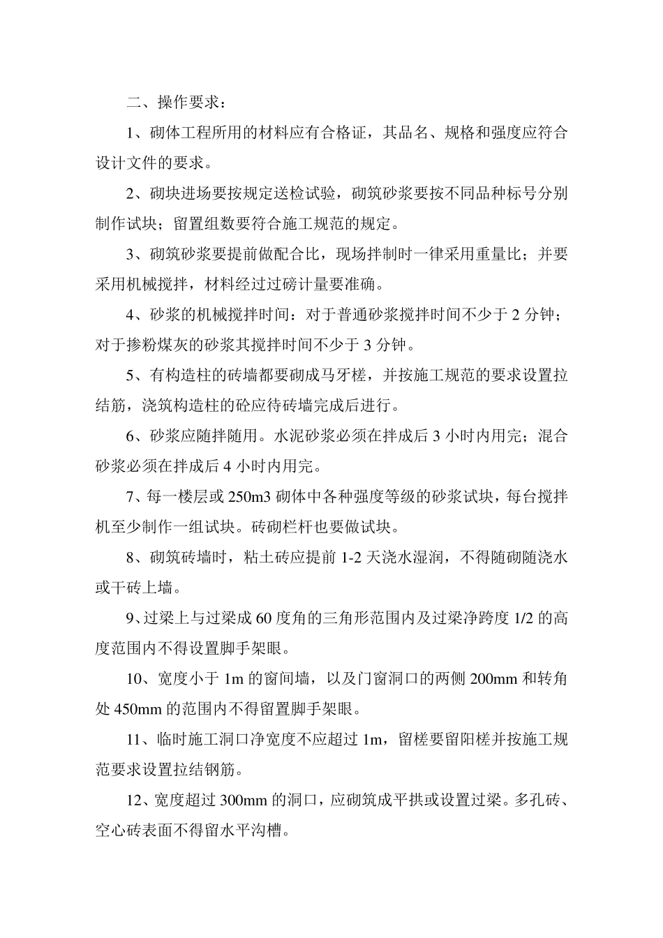 学校维修改造施工组织设计_第3页