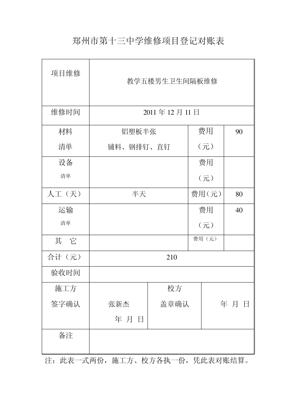 学校维修项目清单_第2页
