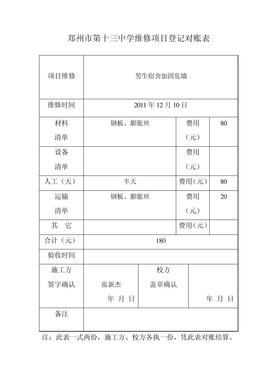 学校维修项目清单_第3页