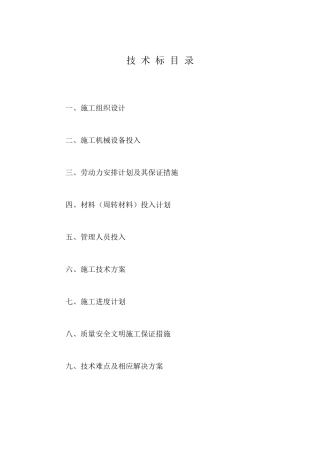 学校维修项目施工组织设计