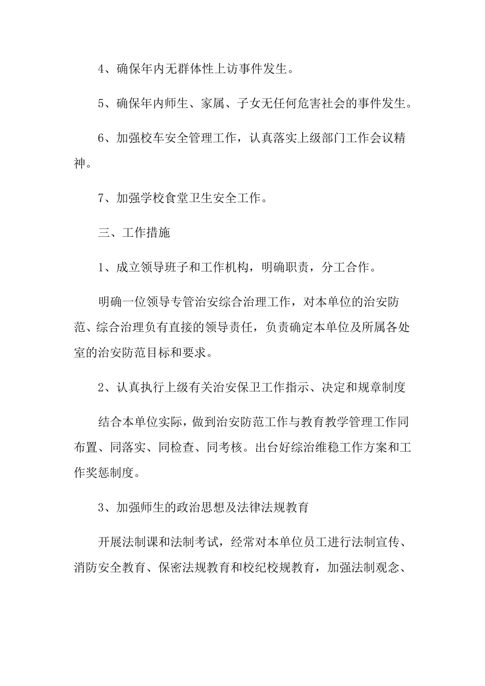 学校维稳工作方案_第2页