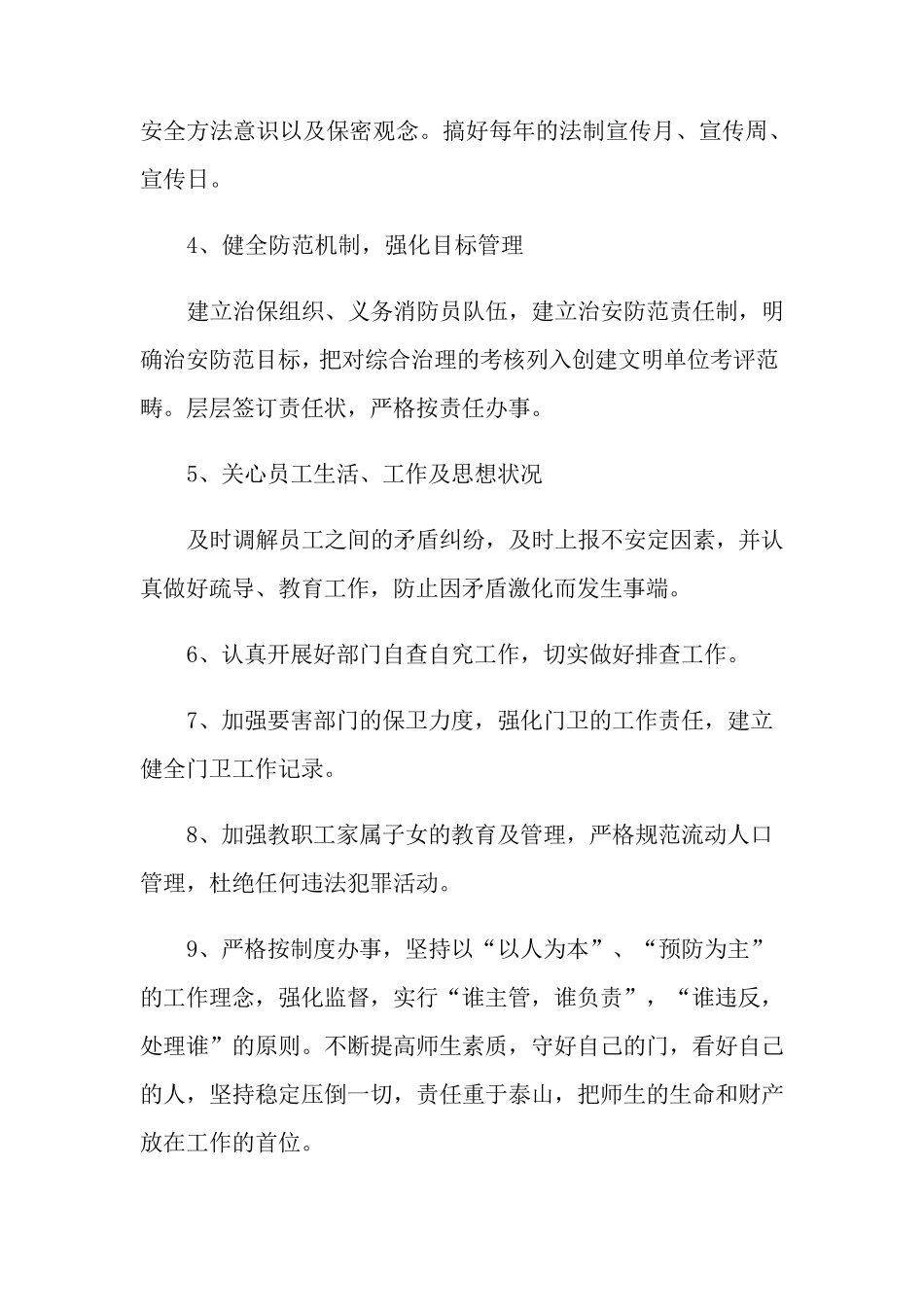 学校维稳工作方案_第3页