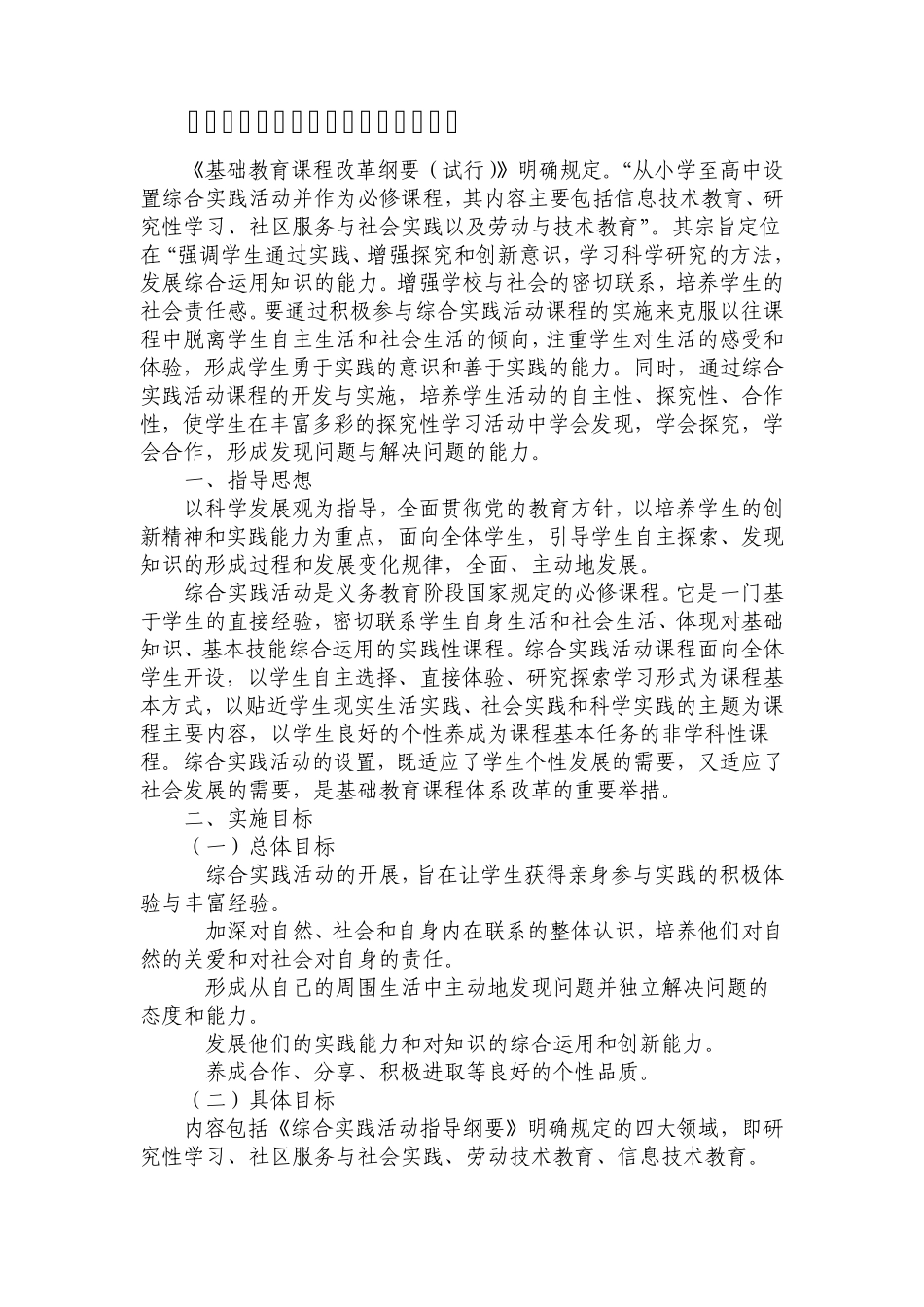 学校综合实践活动课程实施方案_第2页