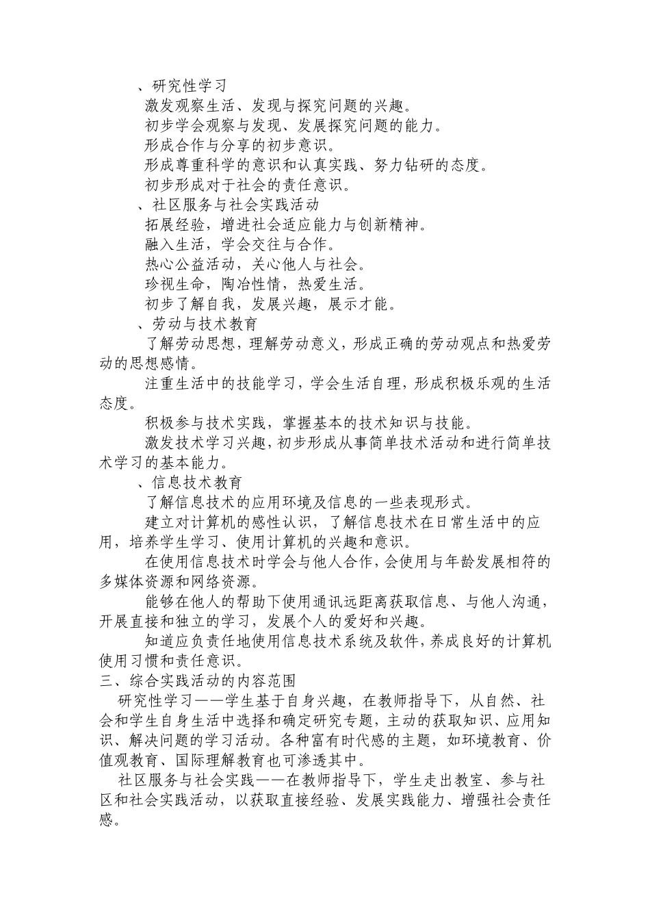 学校综合实践活动课程实施方案_第3页
