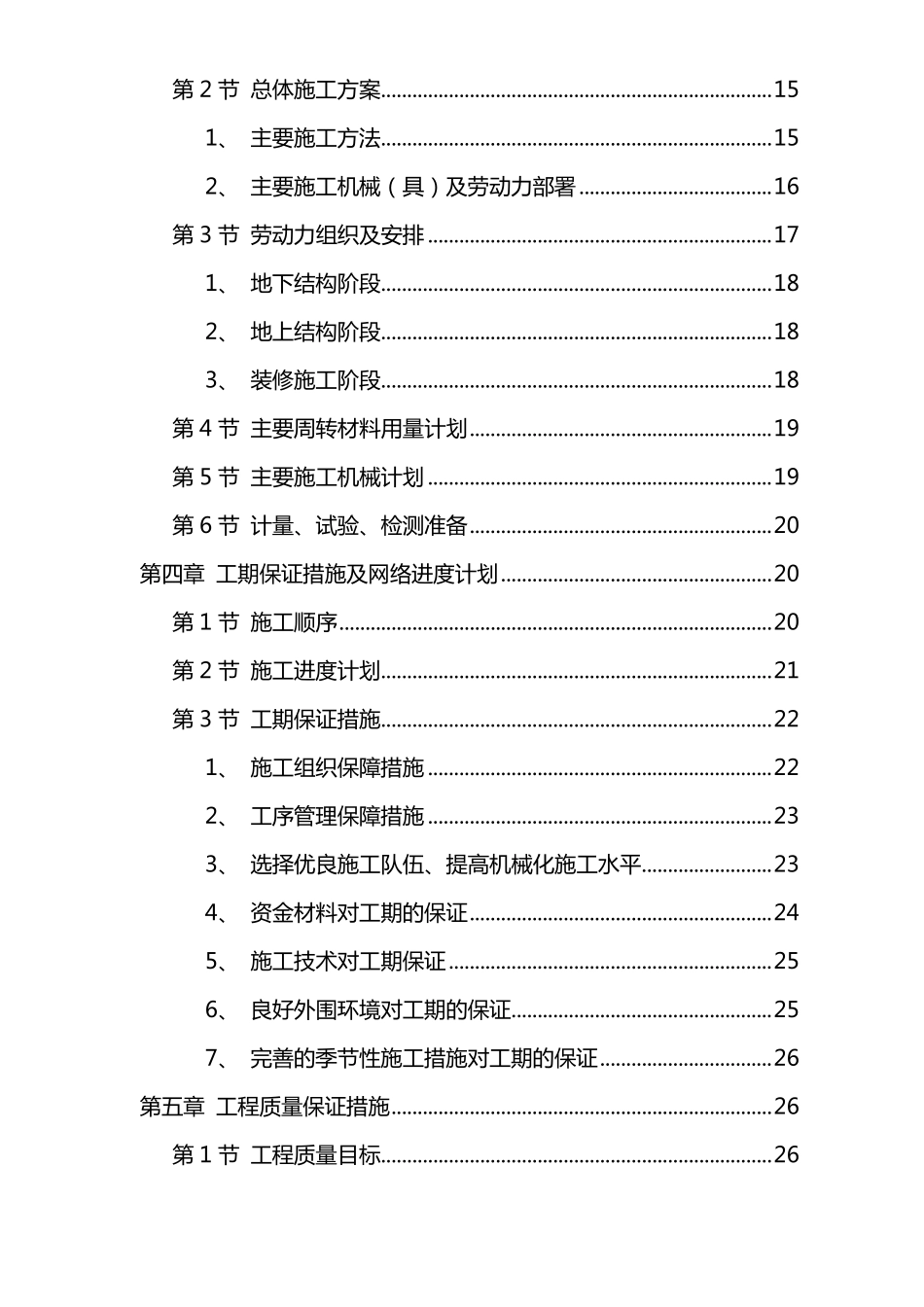 学校综合楼工程施工组织设计方案_第2页